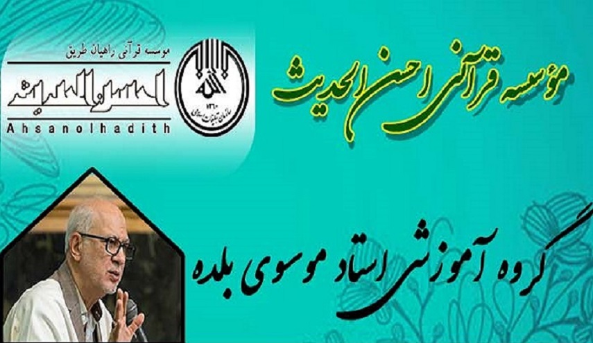 تنظّم دورة تعليمية لتأهيل وإعداد معلمي القرآن الكريم في ايران