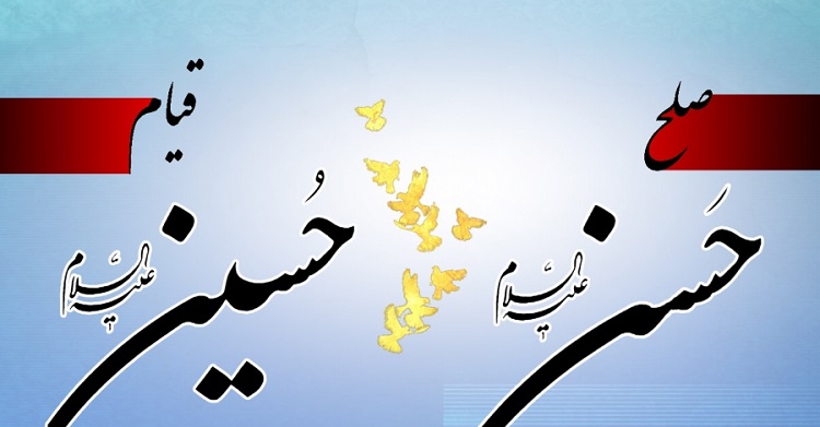 چرا صلح؟ چرا قيام؟