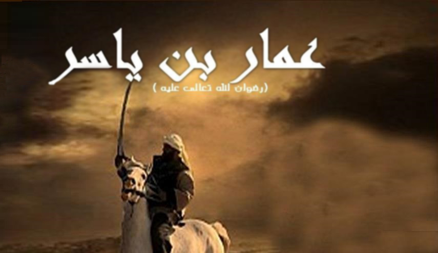 استشهاد الصحابي والمجاهد الجليل عمار بن ياسر