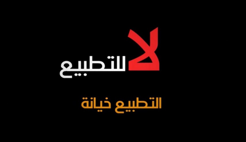 استطلاع: 88% من العرب يرفضون الاعتراف بـ"اسرائيل"