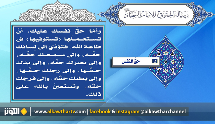 الإمام السجاد(ع) ورسالة حقوق الإنسان