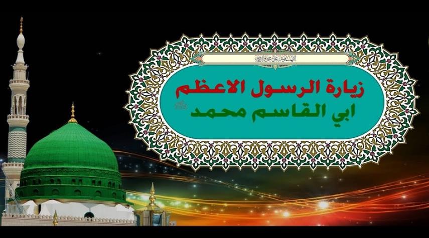 زيارة النبي(ص) كاملة مكتوبة