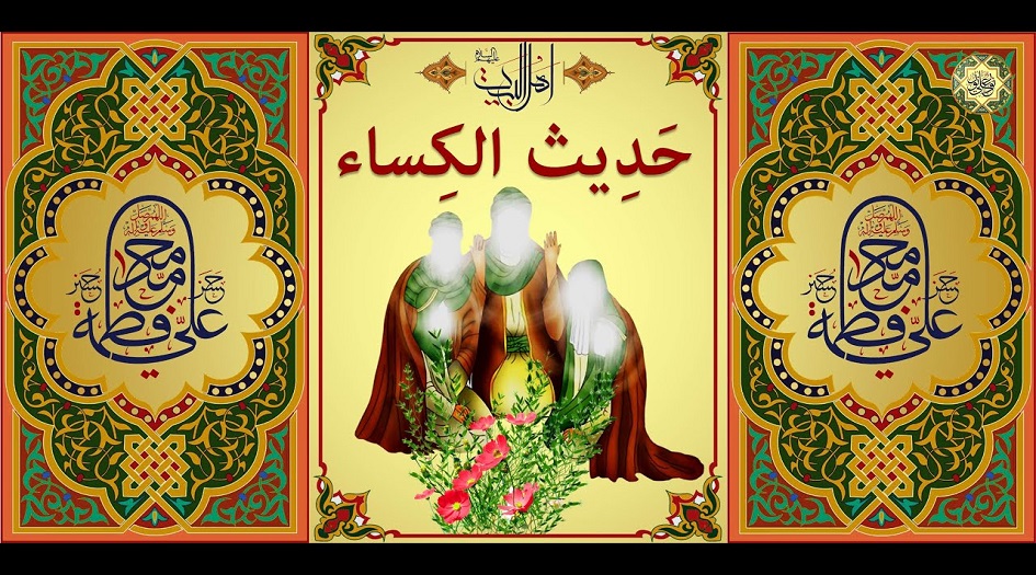 حديث الكساء مكتوب 