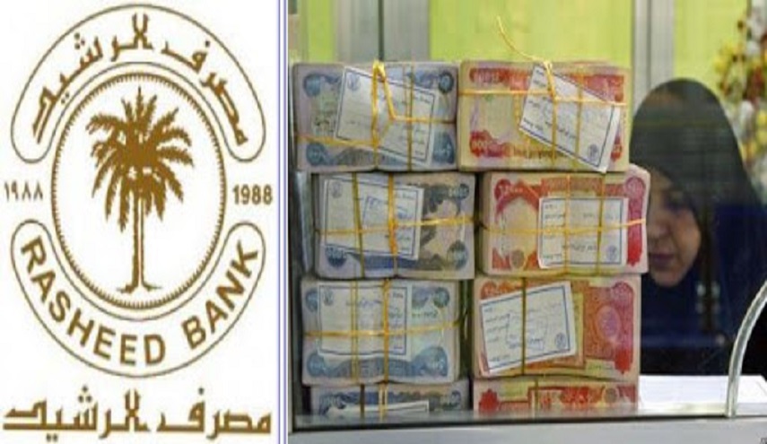 العراق.. مصرف الرشيد يصدر توضيحا بشأن سلفة للـ ’’الزواج الثاني’’