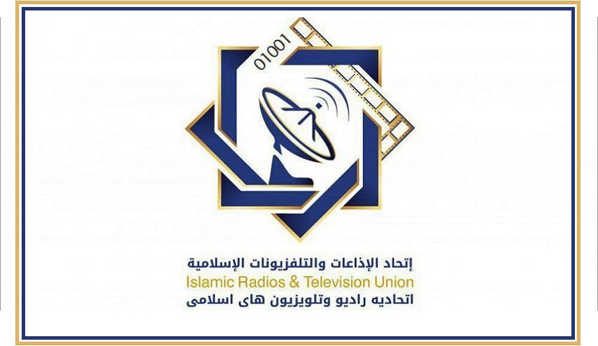 اتحاد الاذاعات والتلفزيونات الاسلامية يستنكر وضع اسمه على قائمة الحظر الاميركي