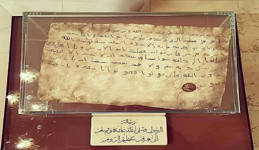 رسالة رسول الله (صلى الله عليه وآله) إلى هرقل قيصر الروم