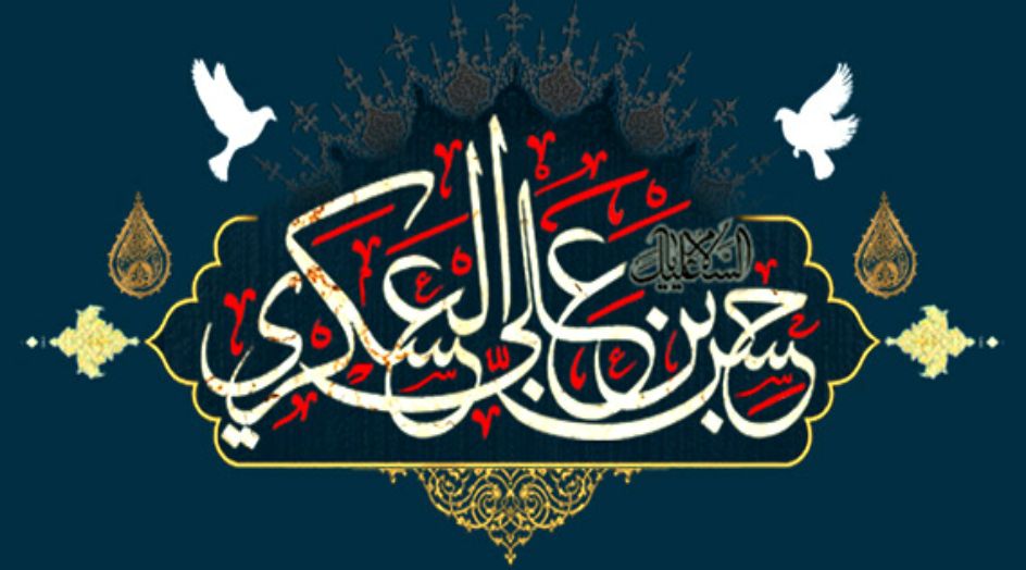 أربعون حديث عن الامام الحسن العسكري(ع)