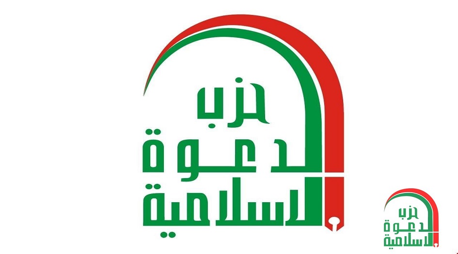 العراق... حزب الدعوة يعزي باستشهاد العالم النووي الايراني 