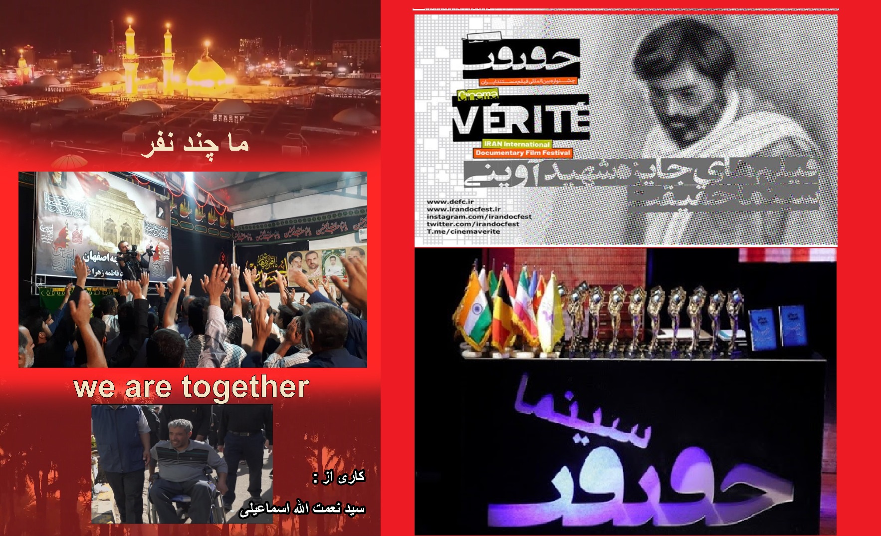 راهیابی مستند تولیدی شبکه جهانی الکوثر به بخش پایانی جشنواره بین المللی سینما حقیقت 