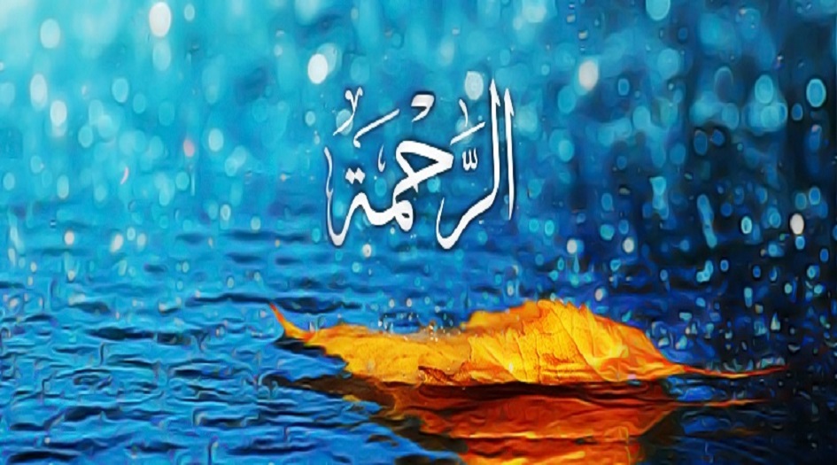 حديث نبوي شريف حول الرحمة الالهية