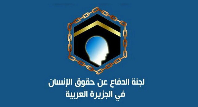 حقوق الإنسان في الجزيرة العربية تدين الاعتقالات التعسفية لعلماء الدين بالسعودية