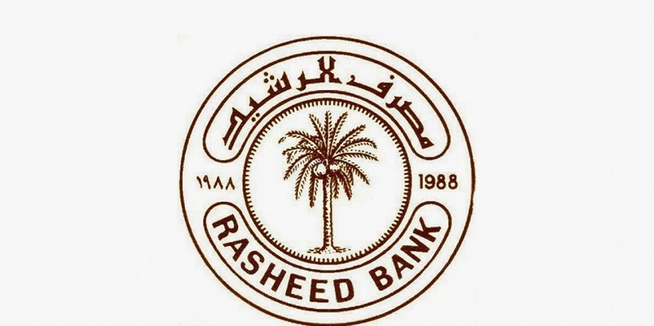 العراق ..مصرف الرشيد يعلن رفع وجبة جديدة من سلف الموظفين