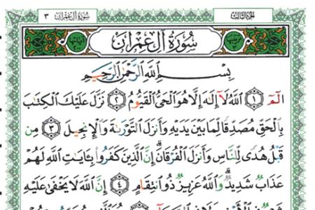 برکات سوره‌ای که عبرت‌های جنگ «اُحد» را در خود دارد