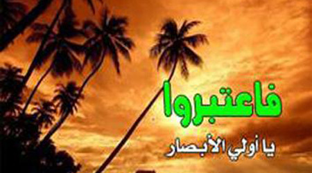 عبرت آموزی در قرآن