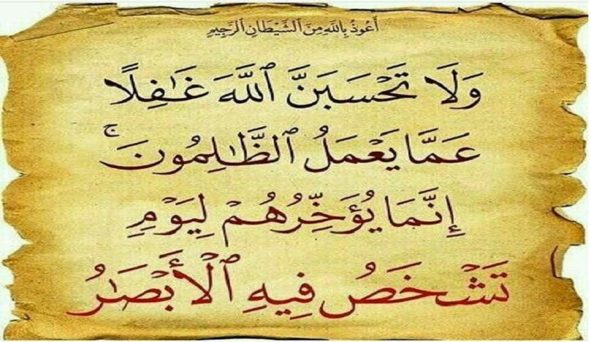 عقائد مدرسة آل البيت (ع)..(4) وخامة الظلم والحذر منه