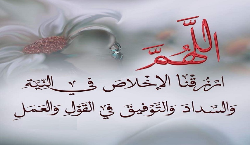 عقائد مدرسة آل البيت (ع)..(5) الإخلاص في النية والعمل 