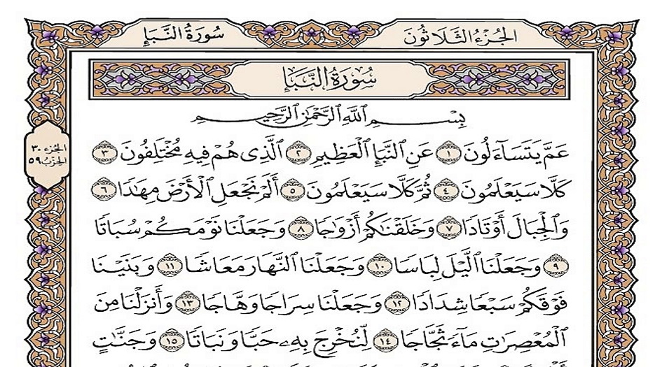قبسات قرآنية (19).. حركية سورة النبأ