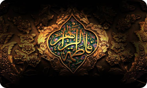 مادر حضرت فاطمه(س) کیست؟
