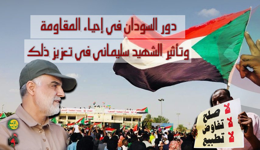 ندوة فكرية بعنوان "دور السودان في احياء المقاومة وتأثير الشهيد سليماني في تعزيز ذلك"