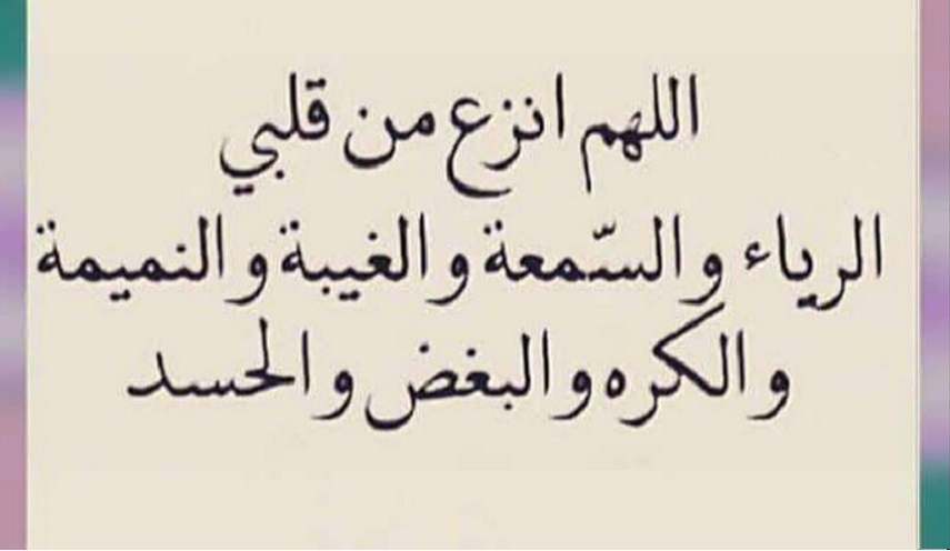 عقائد مدرسة آل البيت (ع)..(10) اسباب ودواعي الرياء