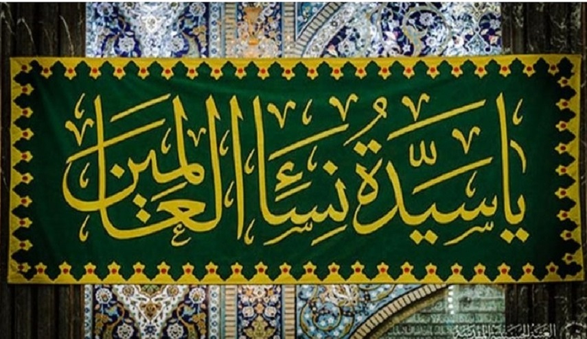 فاطمة الزهراء (ع) في ذكرى استشهادها..(.. يا مريم إنَّ الله اصطفاك.. )