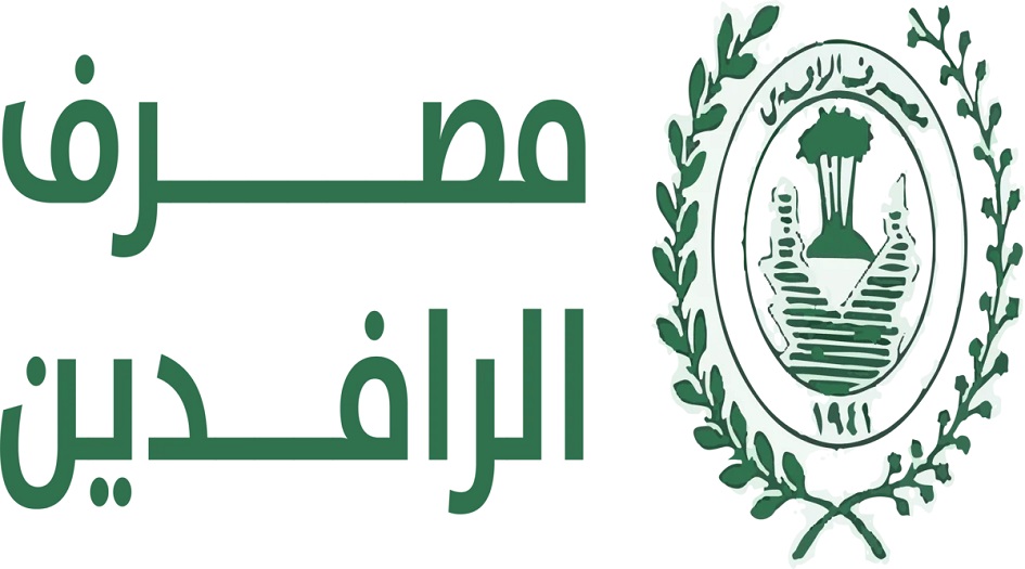 العراق.. الرافدين يحدد شروط قروض شراء الوحدات السكنية