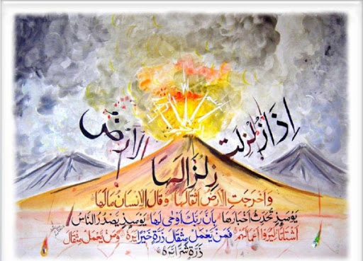 برکات و خواص سوره زلزال بر اساس روایات معتبر