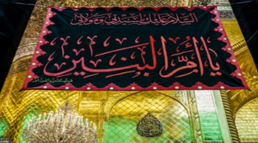 قم وجدد رواية الحزن عهدا.. في ذكرى وفاة ام البنين