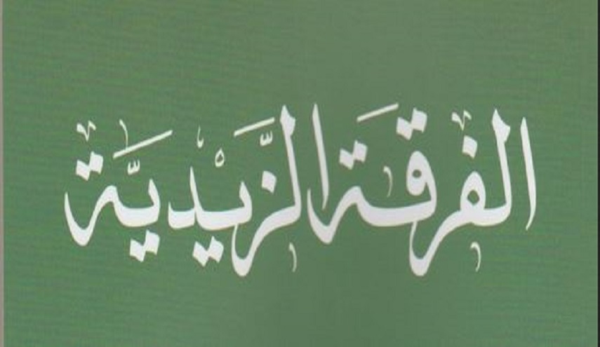 ثورة زيد الشهيد .. فِرَقْ الزيدية ومتبنياتها