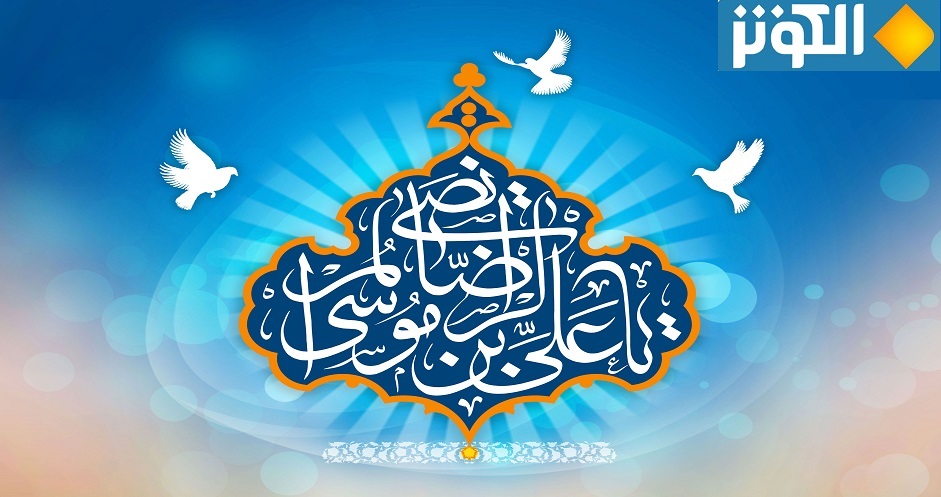 قال الامام الرضا عليه السلام: " من لم يقدر على ما يكفر به ذنوبه فليكثر..."