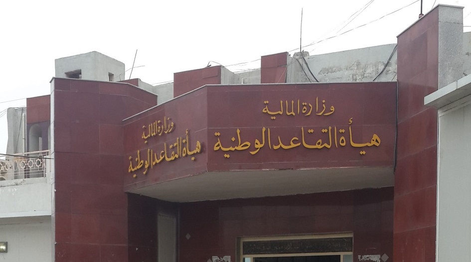 العراق.. بيان هيئة التقاعد العامة 