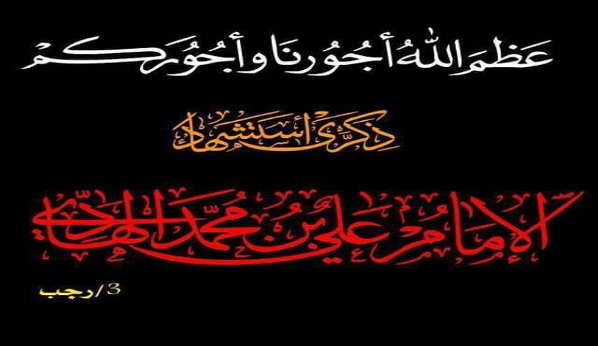 ذكرى استشهاد الامام علي الهادي (ع).. (1) سليل بيت النبوة 