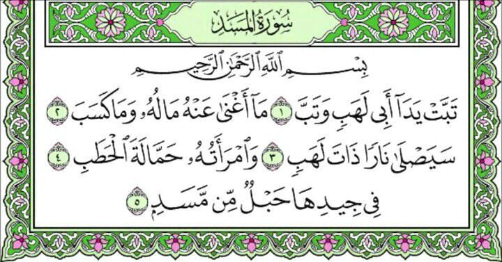 کدام سوره قرآن در نکوهش ابولهب نازل شد؟