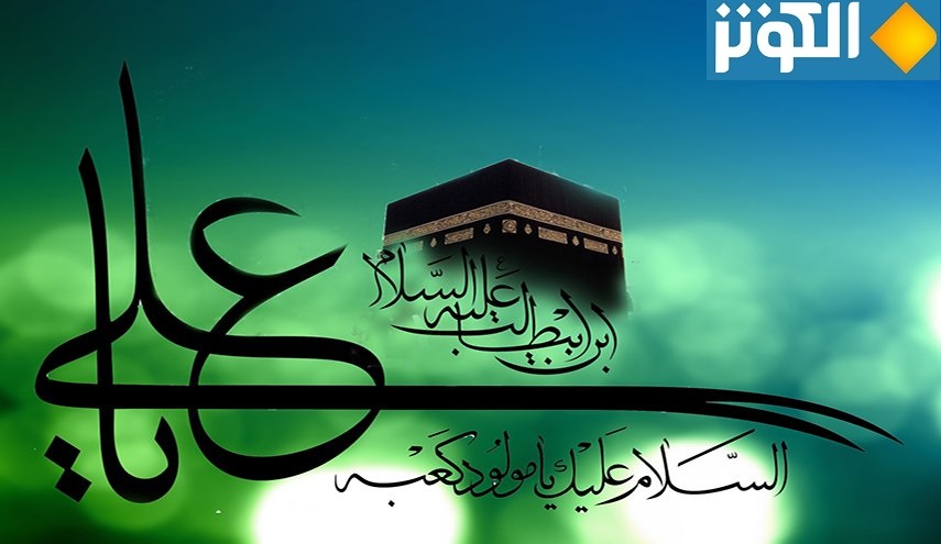 أجمل رسائل التهنئة بمولد  الامام علي عليه السلام