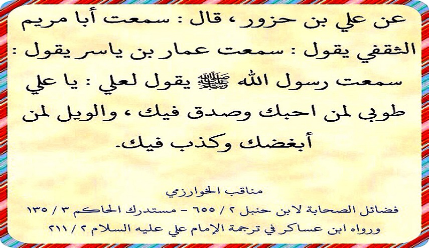 أحاديث نبوية في ذكرى مولد أمير المؤمنين (ع) من مصادر مدرسة الخلافة