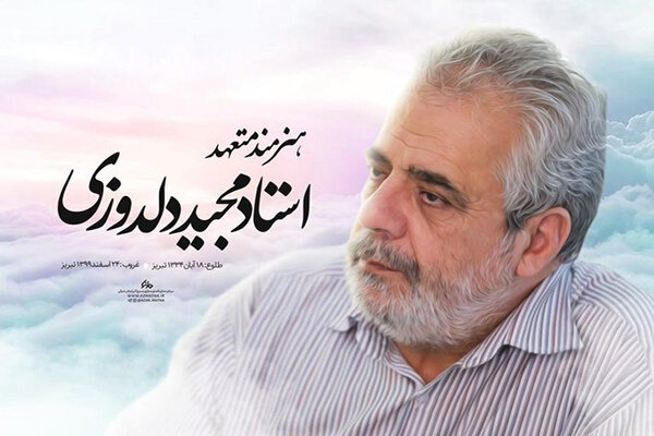 طراح آرم حزب الله لبنان درگذشت