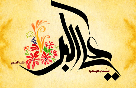 زيارة علي الأكبر (ع) مكتوبة