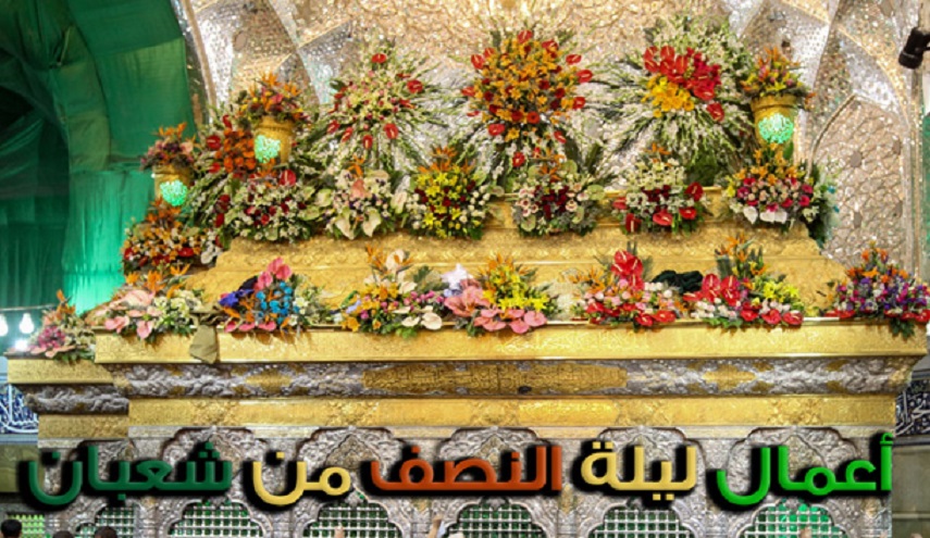 أعمال ليلة النصف من شعبان.. زيارة الإمام الحسين(ع)
