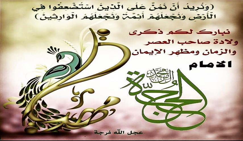 مولد الاقمار الشعبانية... (9) دلائل ولادة الإمام المنتظر(عج)