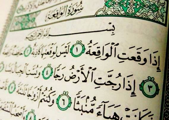 آثار و برکات خواندن سوره واقعه در افزایش رزق و روزی