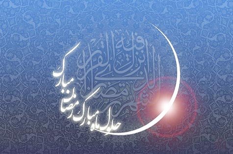 اعمال شب اول ماه مبارک رمضان