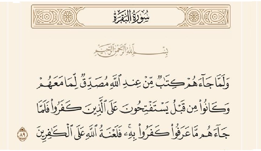 رؤى سياسية قرانية.. ح 5 (الدولة الاسلامية وحقوق الأقليات)
