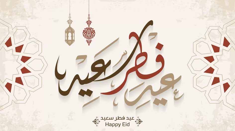 موعد عيد الفطر 2021 1442