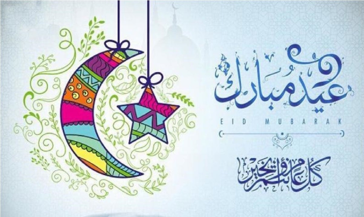 أجمل رسائل وبطاقات تهنئة عيد الفطر 2021