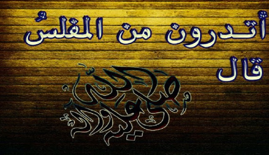 من حديث رسول الله (ص)..(24) (قال لأصحابه :أتدرون مَن المفلس ؟؟)