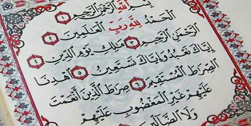 حمد؛ سوره‌ای جهت حفظ عزت و  آبرو