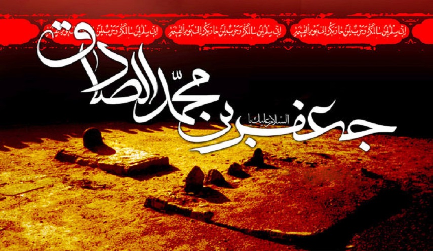 قصيدة رثاء في ذكري استشهاد الامام جعفر الصادق ع