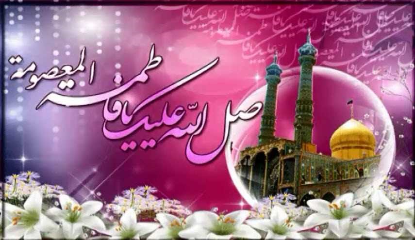 قصيدة في مدح السيدة فاطمة المعصومة " عليها السلام "