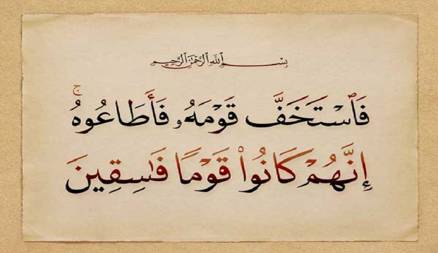 رؤى سياسية قرانية.. ح 11 (فَاسْتَخَفَّ قَوْمَهُ فَأَطَاعُوهُ ۚ إِنَّهُمْ كَانُوا قَوْمًا فَاسِقِينَ)