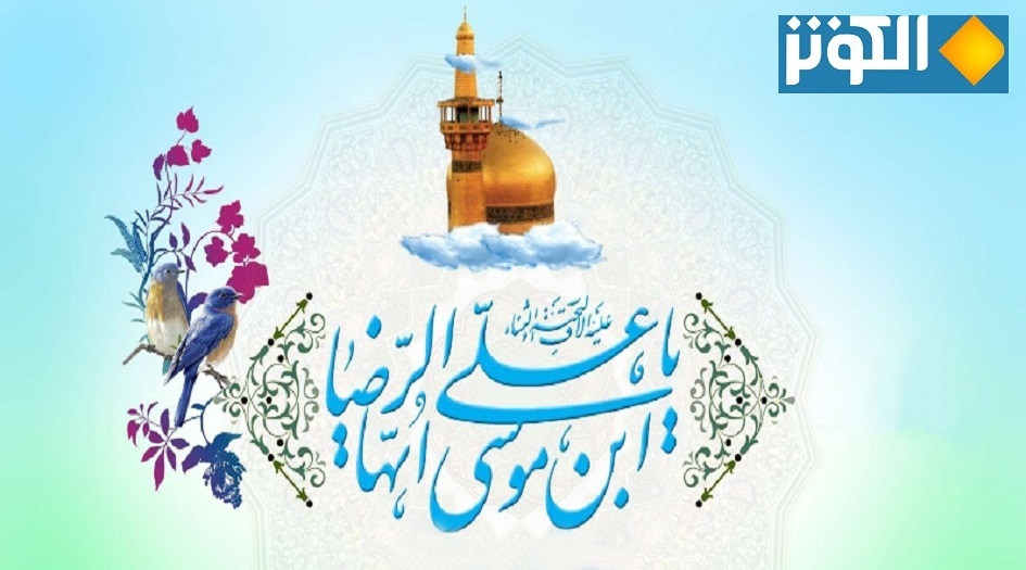 رسائل و مسجات التهنئة بمناسبة ولادة الامام الرضا (ع)